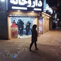 ‌‌‌‌‌Dr Sadeghian Pharmacy داروخانه دکتر صادقیان