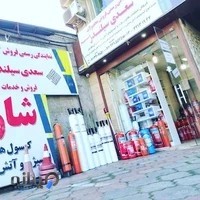 فروش و شارژ کپسول اکسیژن و اتشنشانی