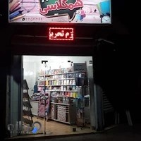 نوشت افزار همکلاسی