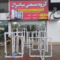 گروه صنعتی درب پنجره دوجداره سانترال upvc