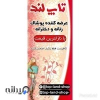 تاپ لند