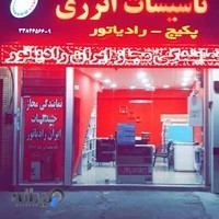 نمایندگی آریستون