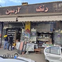 رنگ آرمین