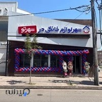 شهر لوازم خانگی شعبه هوشمند رشت