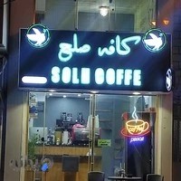 peace cafe کافه صلح