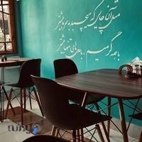 تی کافه رشت| TEACOFFE