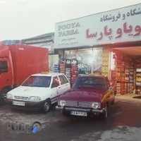 فروشگاه پویا و پارسا - تعویض روغن، رینگ و لاستیک، باتری خودرو