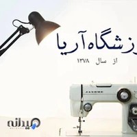 آموزشگاه طراحی دوخت آریا