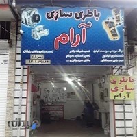 باطری سازی آرام