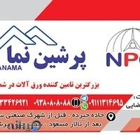 ورق آلات پرشین نما محبوب رضایی