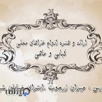 رستوران پیوند