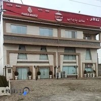 تالار پذیرایی فرامرز