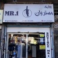 بوتیک مستر وان