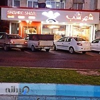 پیتزا شهر شب