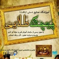 آموزشگاه بافت پیچک طلایی