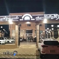 Autogallery khosro jaami