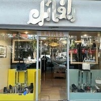 فروشگاه رافائل