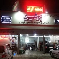 مجتمع فنی مهندسی پرشین