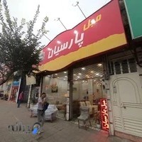 تولیدی و گالری مبل پارسیان