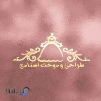 طراحی و دوخت استادی