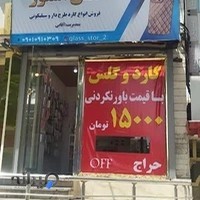 لوازم جانبی گلس استور