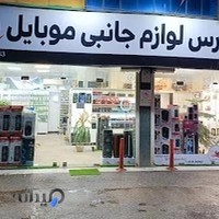 فروشگاه جانبی یکتا