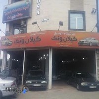 نمایشگاه گیلان ونک