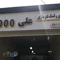 جلو بندی سازی 2000