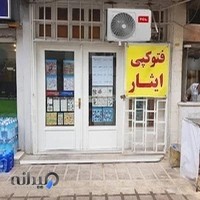 انتشارات ایثار