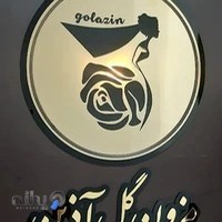 مزون گل آذین