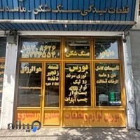 دنیای سنگ شکن