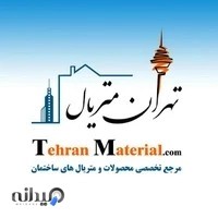 تهران متریال