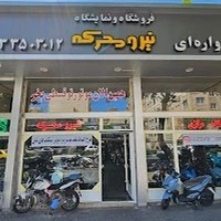 فروشگاه سیکلت‌سنتر