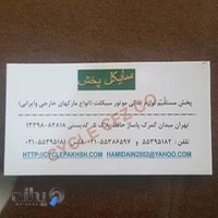 فروشگاه سایکل پخش