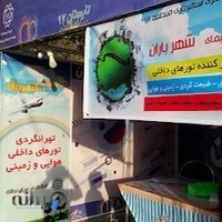 آژانس هواپیمایی شهر باران