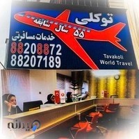 Tavakoli Travel Agency