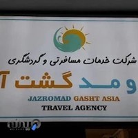 شرکت هواپیمایی جزرومد گشت