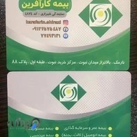 نمایندگی شیرازی بیمه کارآفرین