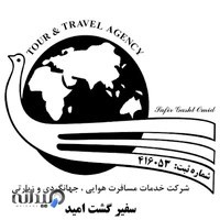 Safir gasht omid travel agent