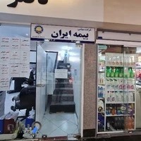 بیمه ایران نمایندگی ۲۰۶۰۵ پاساژ ابریشم