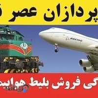 آژانس هواپیمایی سفرپردازان عصر نوین