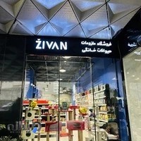 Zivan Pet Shop Rose Mall پت شاپ ژیوان رزمال