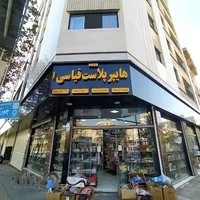 هایپر پلاست قیاسی ۱