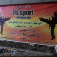 fit sport academy اکادمی ورزشی فیت اسپرت