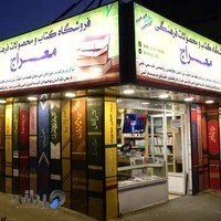 فروشگاه کتاب معراج