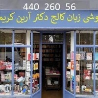 کتابفروشی دکتر آرین کریمی