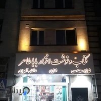 کتاب و نوشت افزار باباطاهر