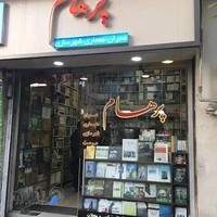 کتابفروشی پرهام