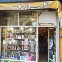 کتاب فروشی لارستان