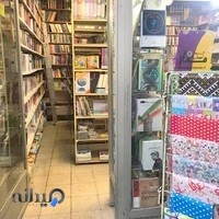 كتابفروشى پيشرو